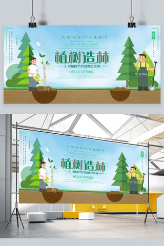 植树造林展板海报模板_植树节植树造林绿色简约展板