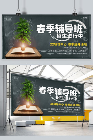 植物合成海报海报模板_春季班植物黑色创意展板
