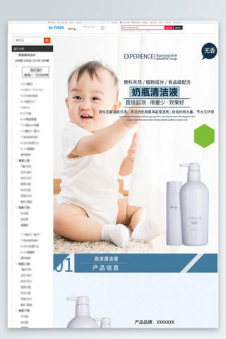 宝宝生活用品奶瓶清洁液蓝色简约风电商设计详情页