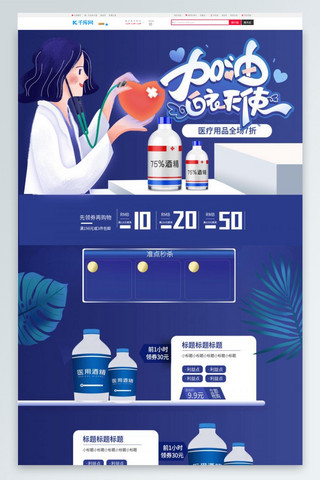 武汉辛亥革命博物馆海报模板_加油白衣天使蓝色立体简约PC端模板