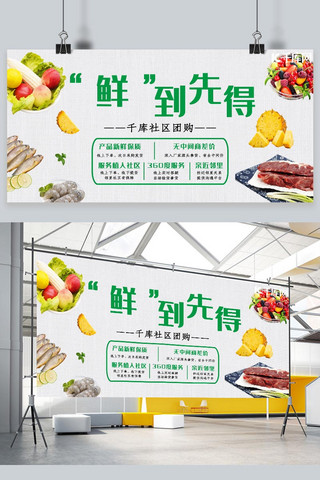 海鲜展板海报模板_社区团购生鲜蔬果绿色简约展板
