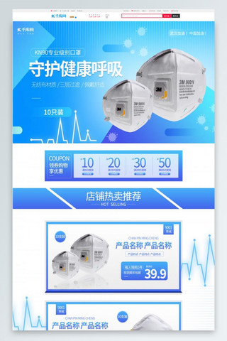 医疗防护用品口罩蓝色简约电商首页