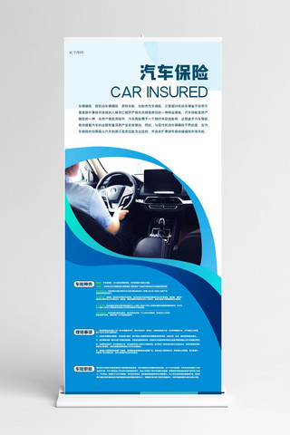 展架保险海报模板_汽车保险汽车蓝色商务风宣传海报