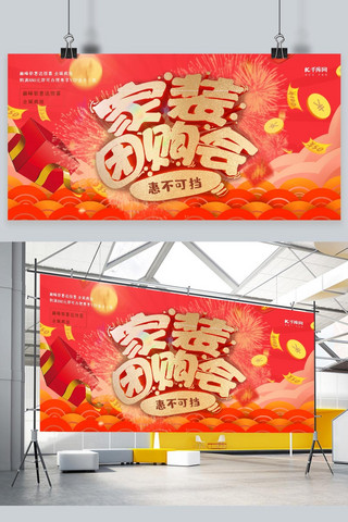 社区团购海报模板_团购促销元素红色喜庆通用型展板