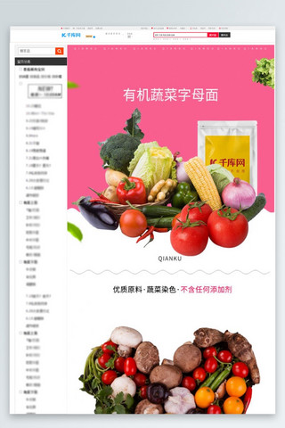 面食详情页海报模板_宝宝食品有机蔬菜面玫红简约风电商设计详情页