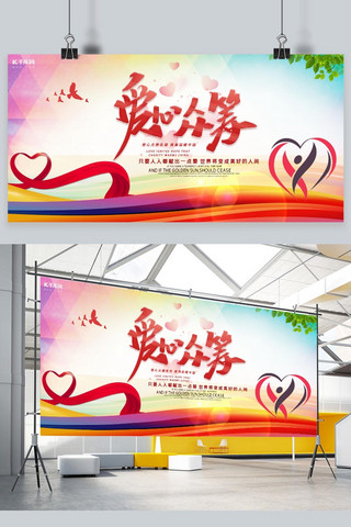 公益爱心众筹紫红色简约展板