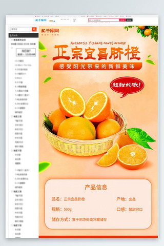 宜昌海报模板_正宗宜昌脐橙脐橙橙色简约风详情页