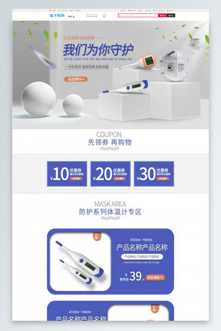 医疗防护体温计口罩白色蓝色医疗电商首页