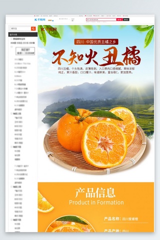 国庆火拼海报模板_不知火丑橘丑橘橙色简约风详情图