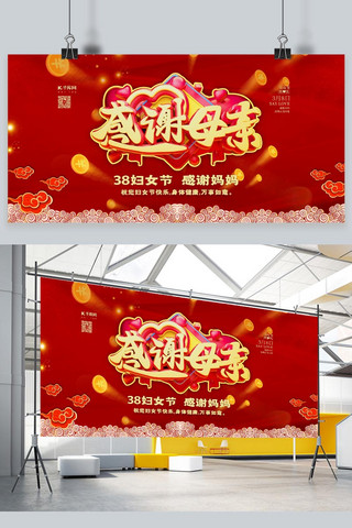 中国风女生节海报模板_妇女节感谢母亲黄色中国风展板