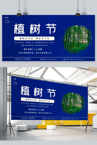 春季森林展板海报模板_植树节树林蓝色简约展板