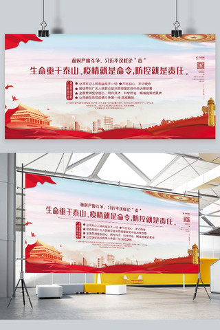 抗击疫情防控病毒海报模板_疫情防控党建红色中国风展板