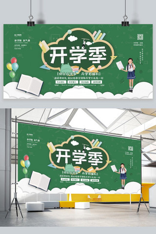 青春梦想横版海报模板_开学季开学季促销绿色卡通展板