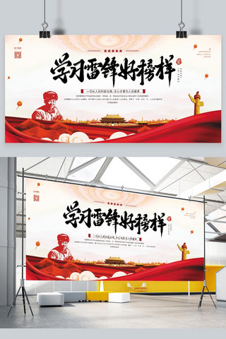 中国风展板挂画海报模板_雷锋纪念日学习雷锋红色中国风展板