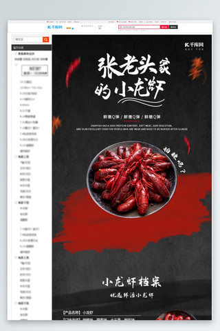 美食小龙虾黑色中国风详情页
