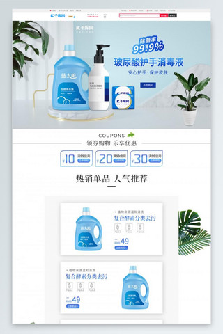 春夏上新浅蓝色简约风洗护用品电商促销PC端首页模板