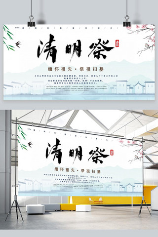中房子海报模板_清明节房子蓝色中国风展板