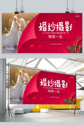 简约结婚展架海报模板_婚纱摄影红色简约展板