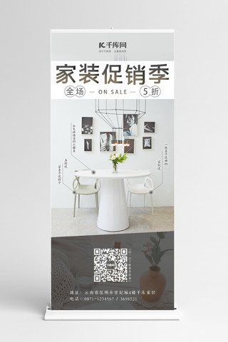 椅子椅子海报模板_家具促销桌子、椅子灰色简约海报
