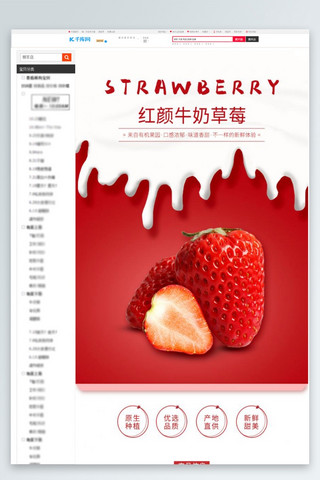 动物速写简单素材海报模板_草莓水果暖色清新简单详情页