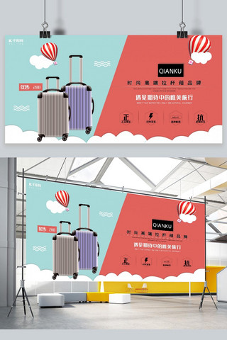 箱包红色海报模板_箱包促销行李箱蓝红色简约展板