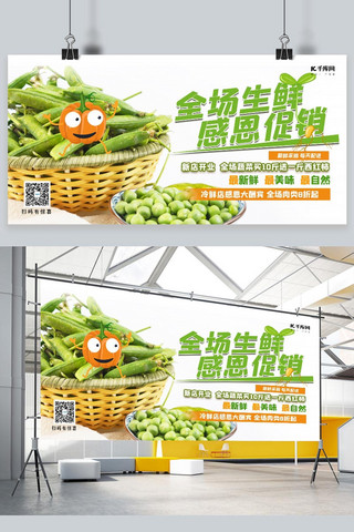 生鲜促销蔬菜绿色促销展板