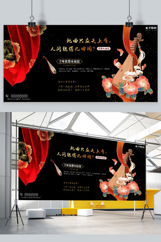 乐器琵琶黑色中国风展板