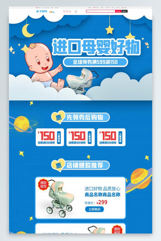 婴儿车电商海报模板_母婴用品婴儿车蓝色可爱电商首页