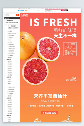 饮料果汁橙色清新详情页