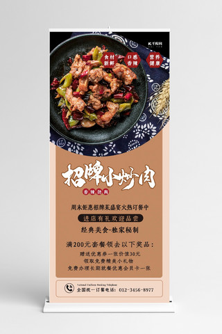 美食促销小炒肉棕色大气简约展架