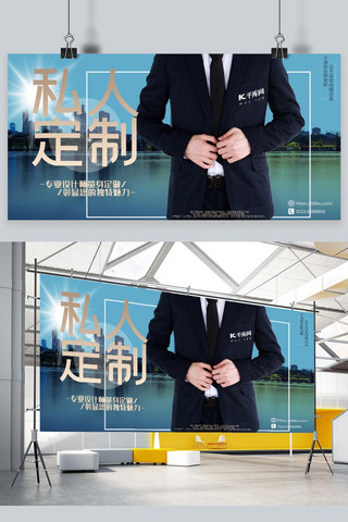 大气商务促销海报模板_西服西装男士蓝色商务展板