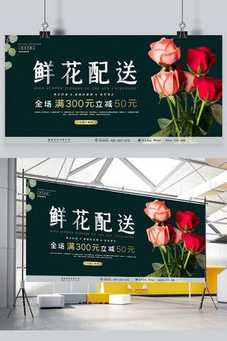 好心情海报模板_鲜花配送玫瑰绿色简约展板