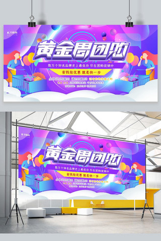 蓝紫色展板海报模板_团购促销购物蓝紫色渐变电商展板