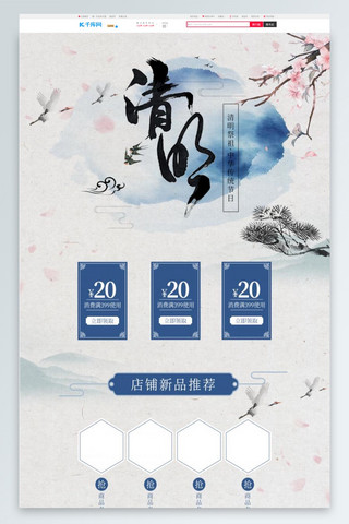 清明节活动海报模板_清明节中国风水墨电商首页