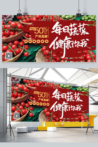生鲜素材海报模板_生鲜促销蔬菜红色创意展板