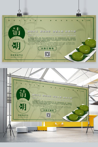 绿色扫墓海报模板_清明节青团绿色简约展板