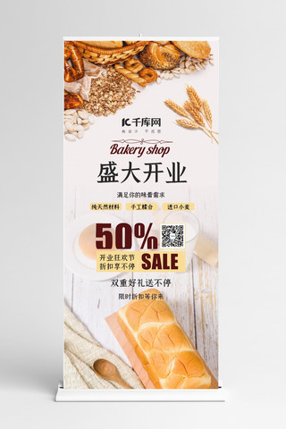 美食促销面包白色简约展架