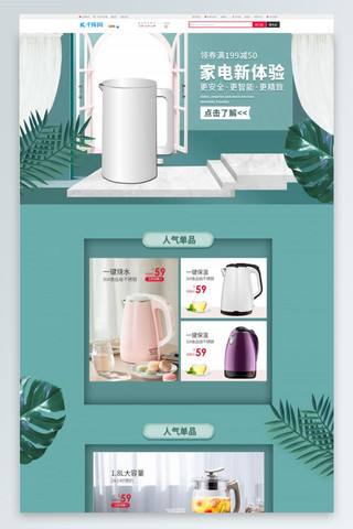 家电体验简约立体淘宝家电促销电商PC端模板