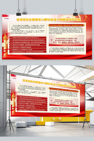 小康海报模板_全面建成小康社会党建红色大气质感展板