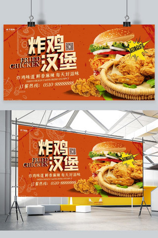 促销店铺海报海报模板_美食店铺促销汉堡炸鸡橙色促销展板