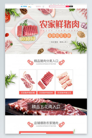 猪肉切片海报模板_农家鲜猪肉生鲜美食简约实用电商首页