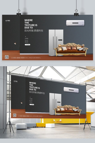 家具海报横版海报模板_家具促销沙发电器灰色创意展板