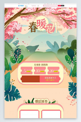 暖春书法海报模板_暖春樱花粉色系卡通手绘风电脑端首页