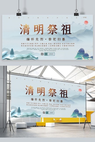 中国风远山海报模板_清明节山水蓝色中国风展板