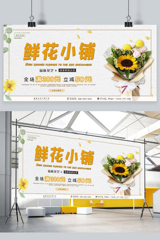 好心情海报模板_鲜花促销向日葵白色简约展板