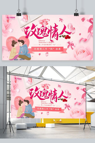 粉色玫瑰情人节海报模板_玫瑰情人节情侣粉色调浪漫风展板
