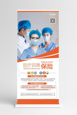 医疗保险宣传海报海报模板_保险几何橙色商务大气展架