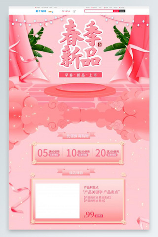 春暖新品粉色手绘淘宝电商PC端首页模板