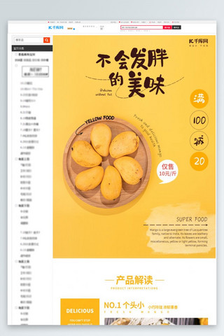芒果柚子海报模板_水果芒果橙色简约详情页