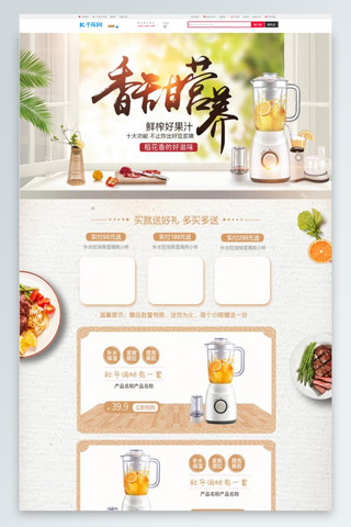 香橙榨汁机促销通用简约电商促销PC端首页模板